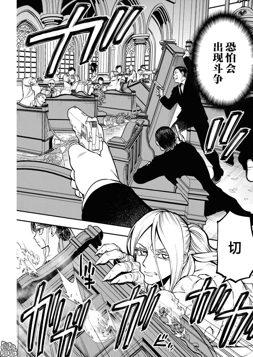 狂狼德鲁伊出装漫画,第23话5图