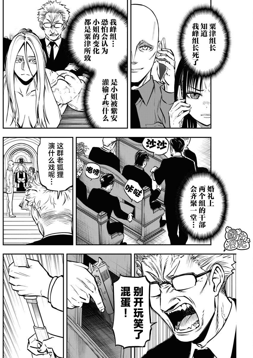 狂狼德鲁伊出装漫画,第23话4图