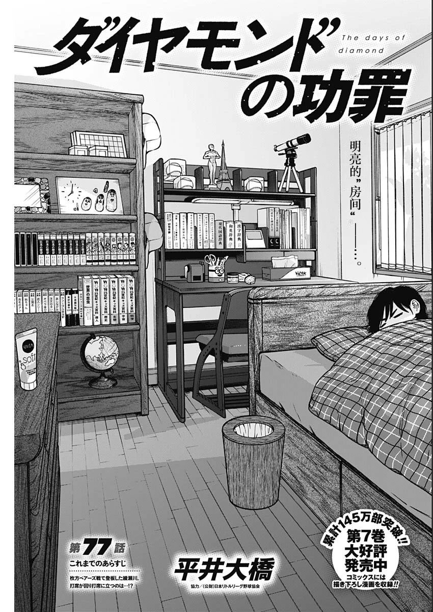钻石的功罪漫画,第77话1图