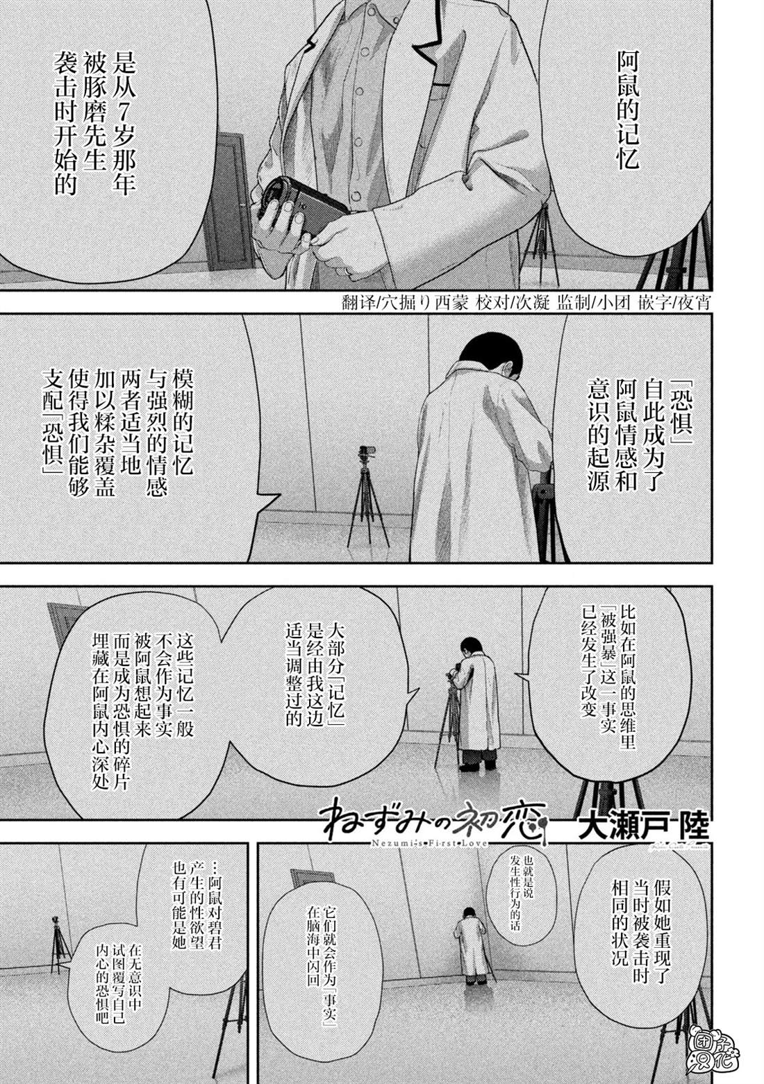 老鼠的初恋是奶酪味的吗漫画,第56话1图