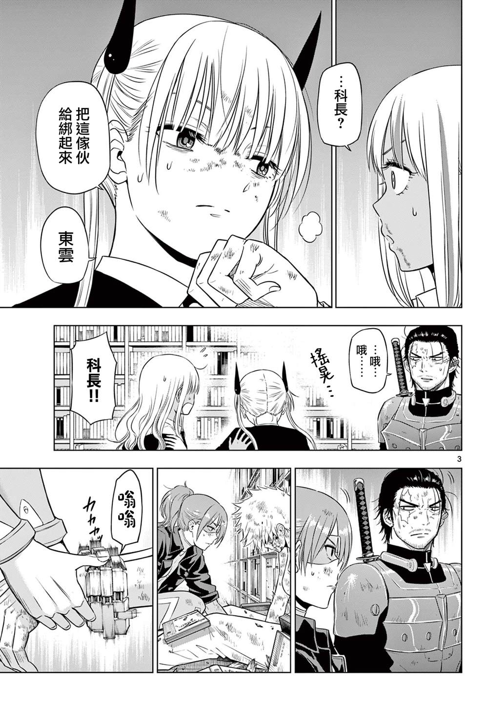 cosmos低音炮漫画,第19话3图