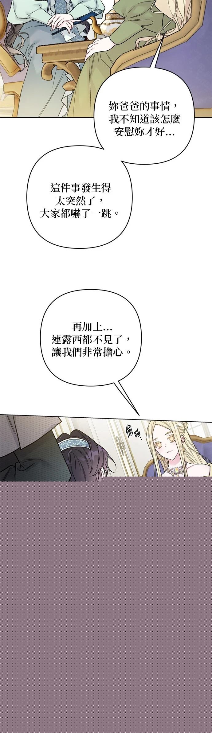 骑士该怎么办漫画,第145话2图