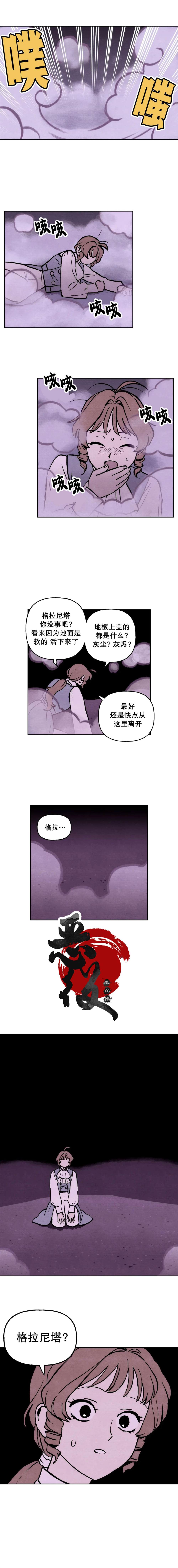 雾海上的漫游者壁纸漫画,第12话5图