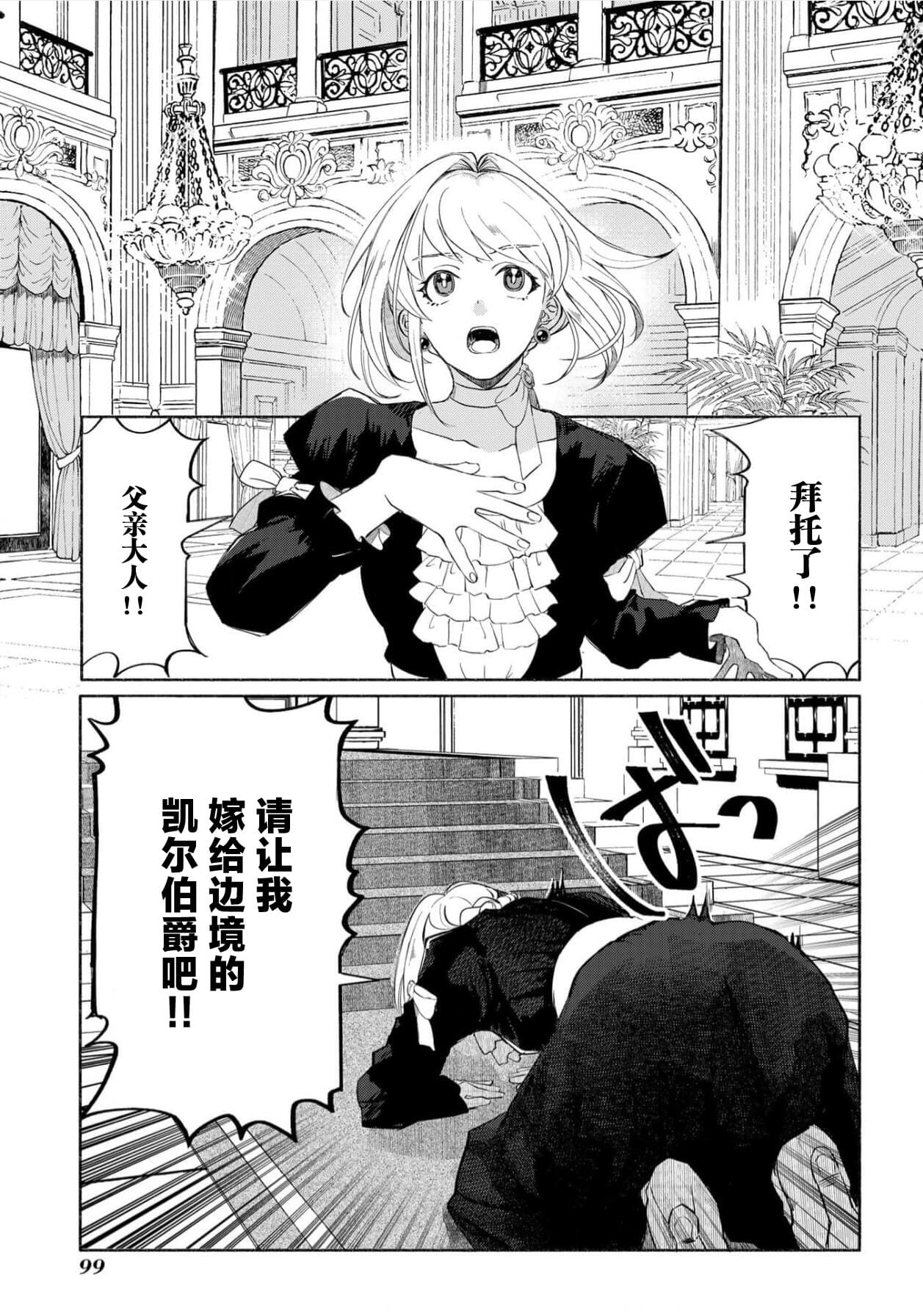 恶役千金的目标漫画,第4话3图