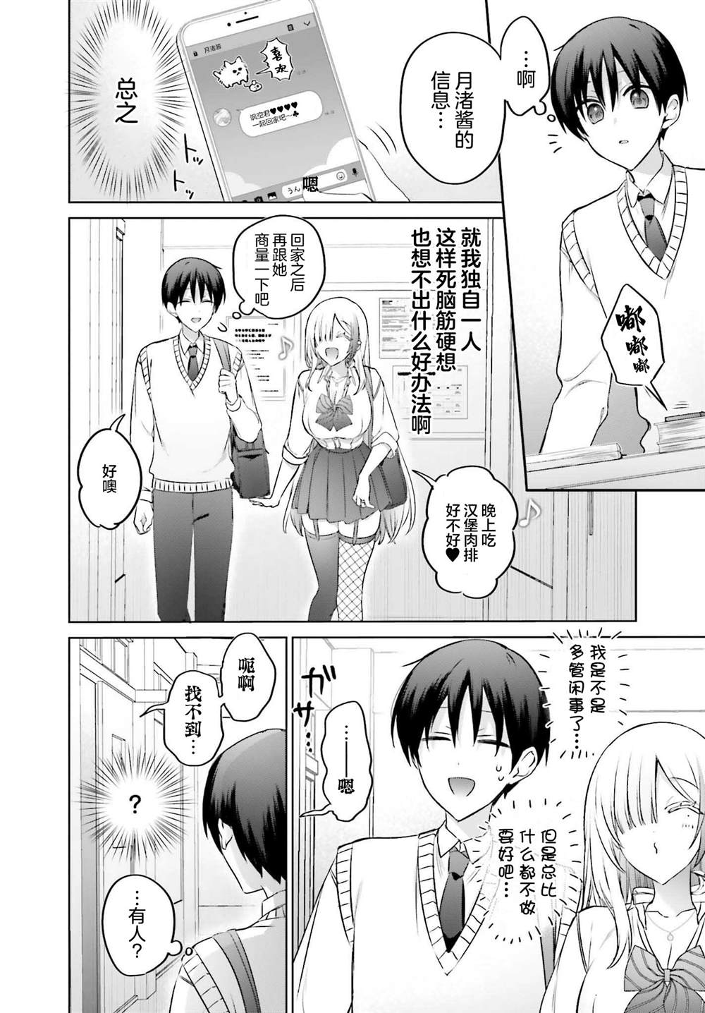 直到我和你成为夫妻之后漫画,第19.2话5图