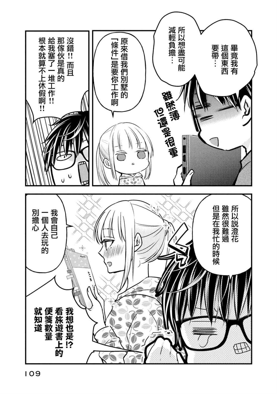 和高冷妻子的新婚生活百度网盘漫画,第106话5图