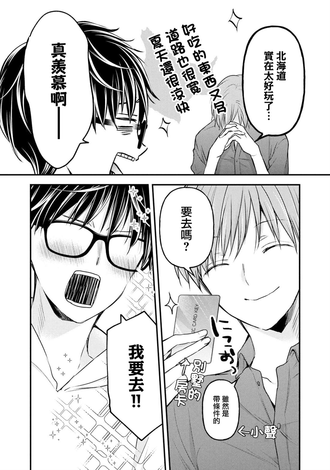 和高冷妻子的新婚生活百度网盘漫画,第106话2图