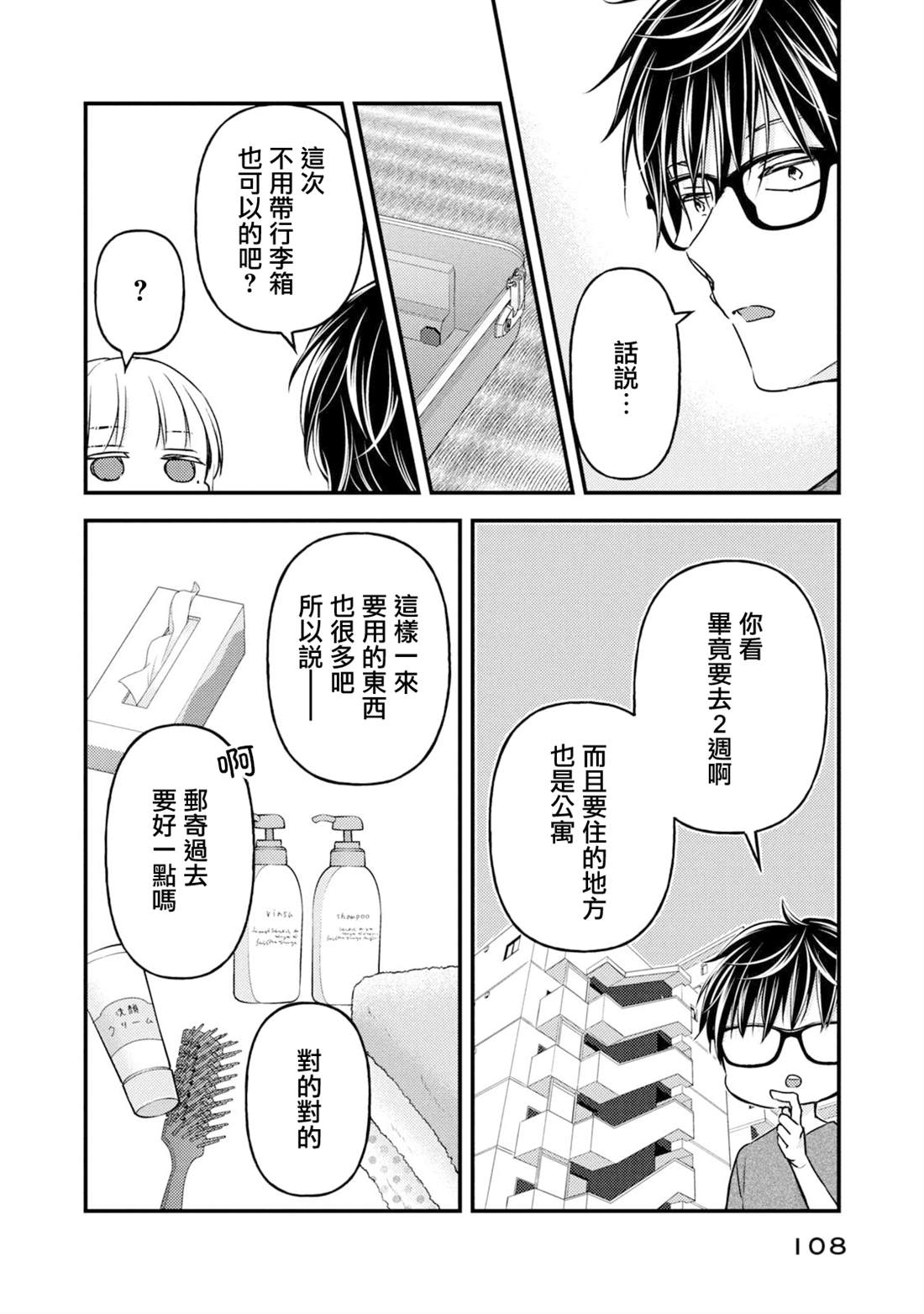 和高冷妻子的新婚生活百度网盘漫画,第106话4图