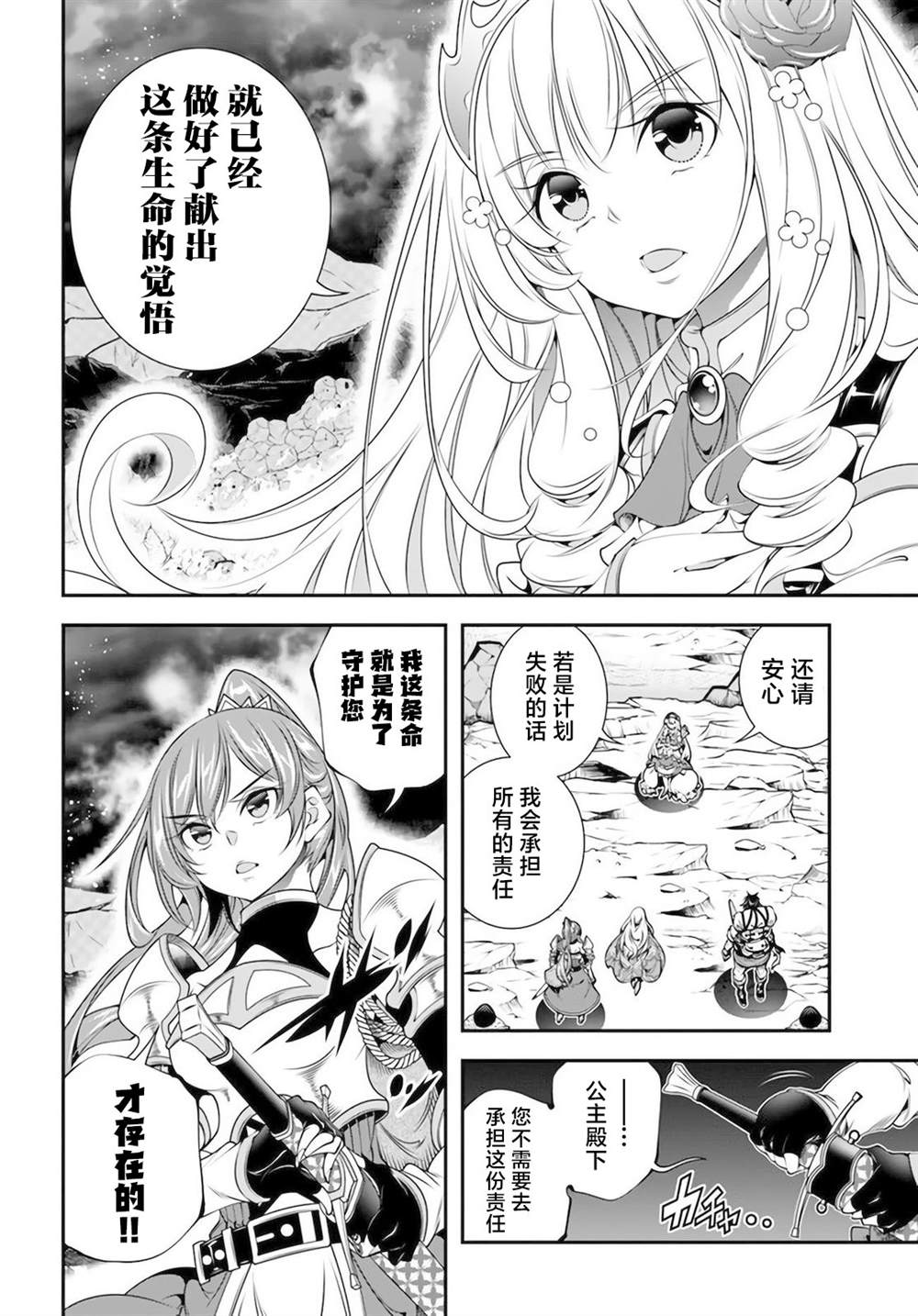 战地狮吼32集连续剧漫画,第32话4图