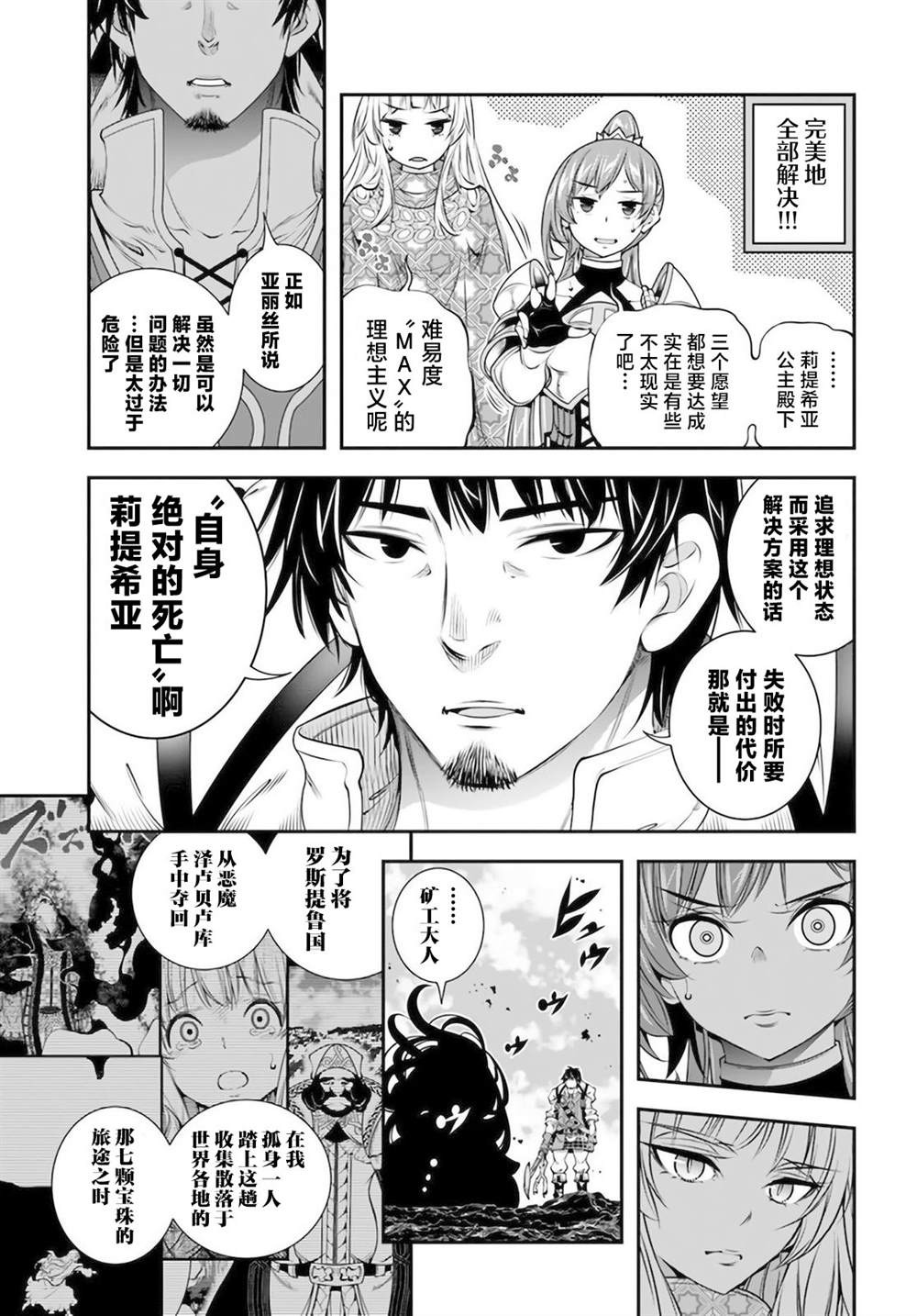 战地狮吼32集连续剧漫画,第32话3图