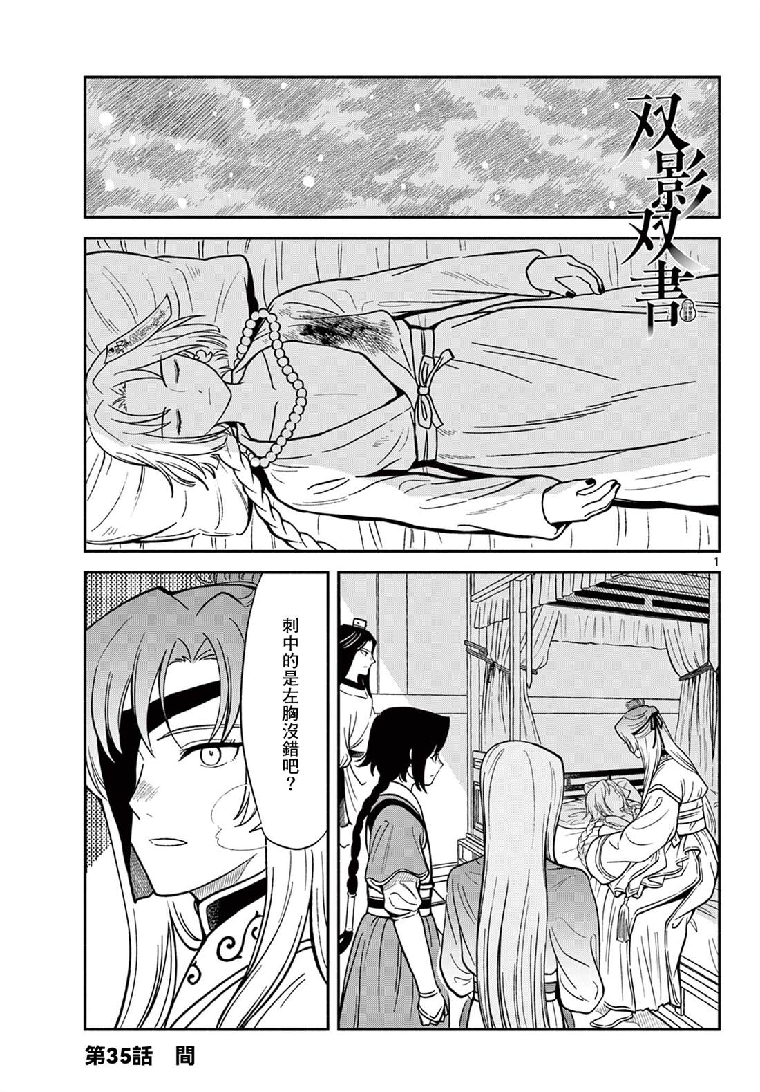双影电影免费观看漫画,第35话1图