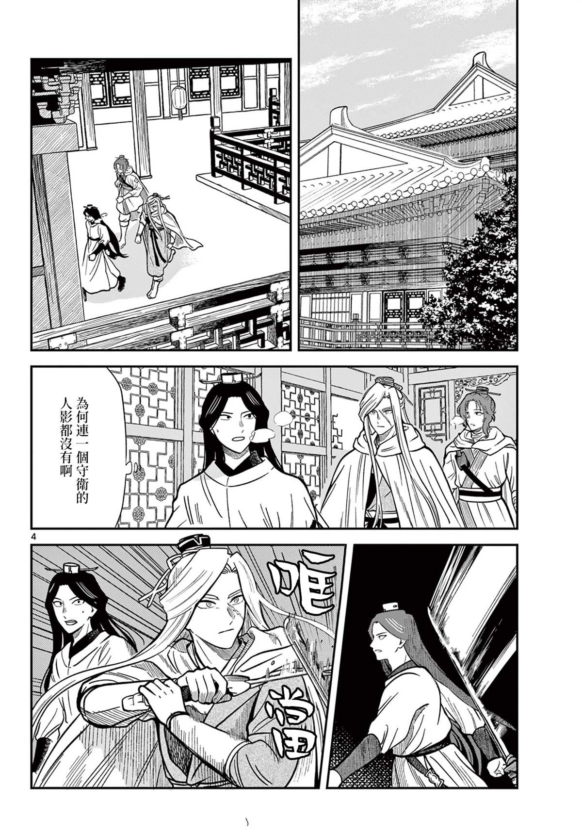 双影歌词漫画,第33话4图