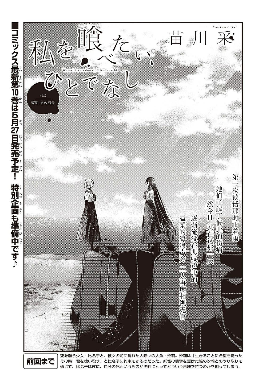 想吃掉我的非人少女单行本一卷有多少话漫画,第47话3图