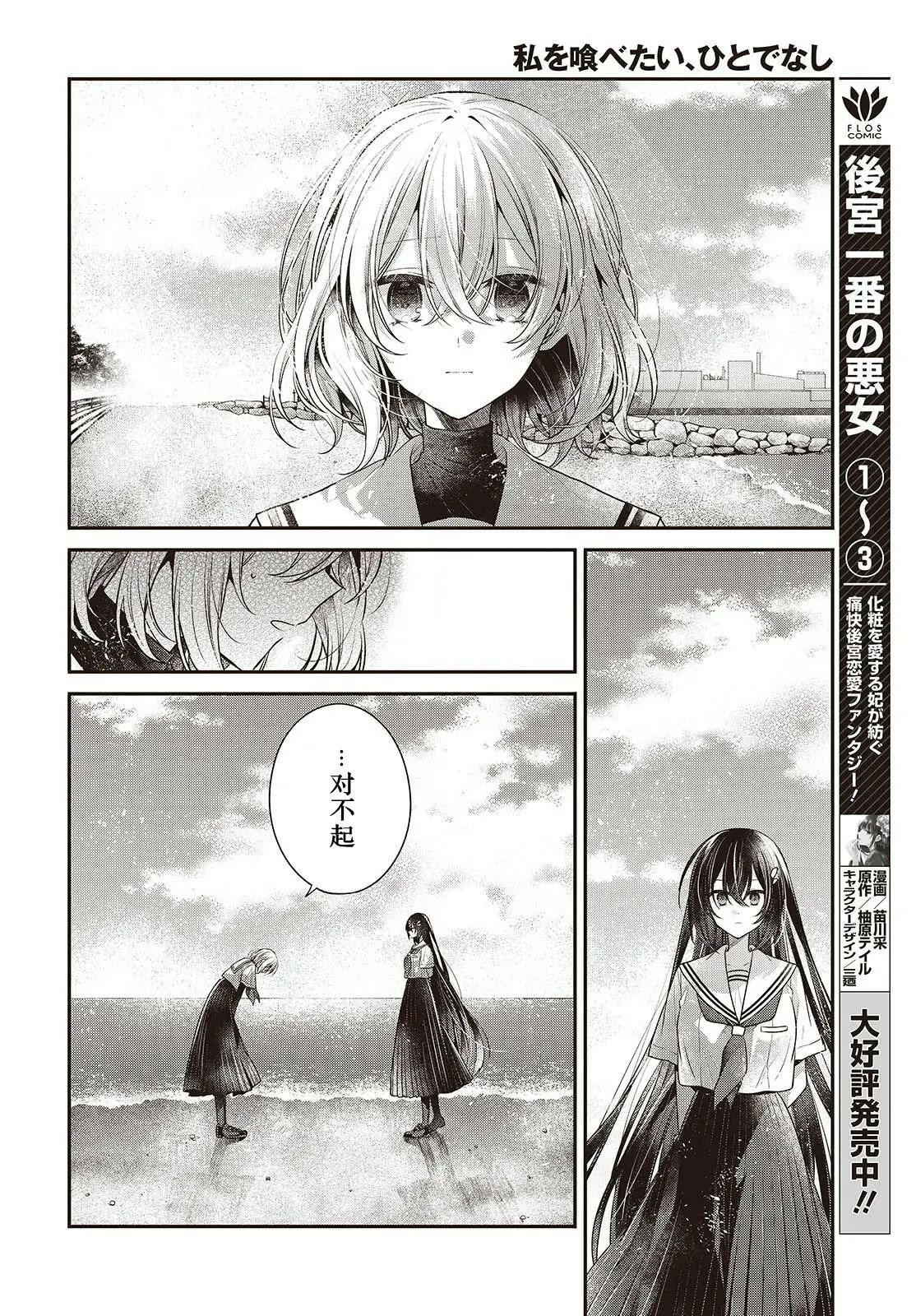 想吃掉我的非人少女单行本一卷有多少话漫画,第47话4图
