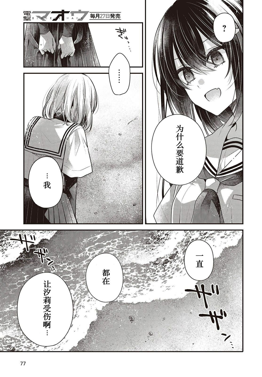 想吃掉我的非人少女单行本一卷有多少话漫画,第47话5图