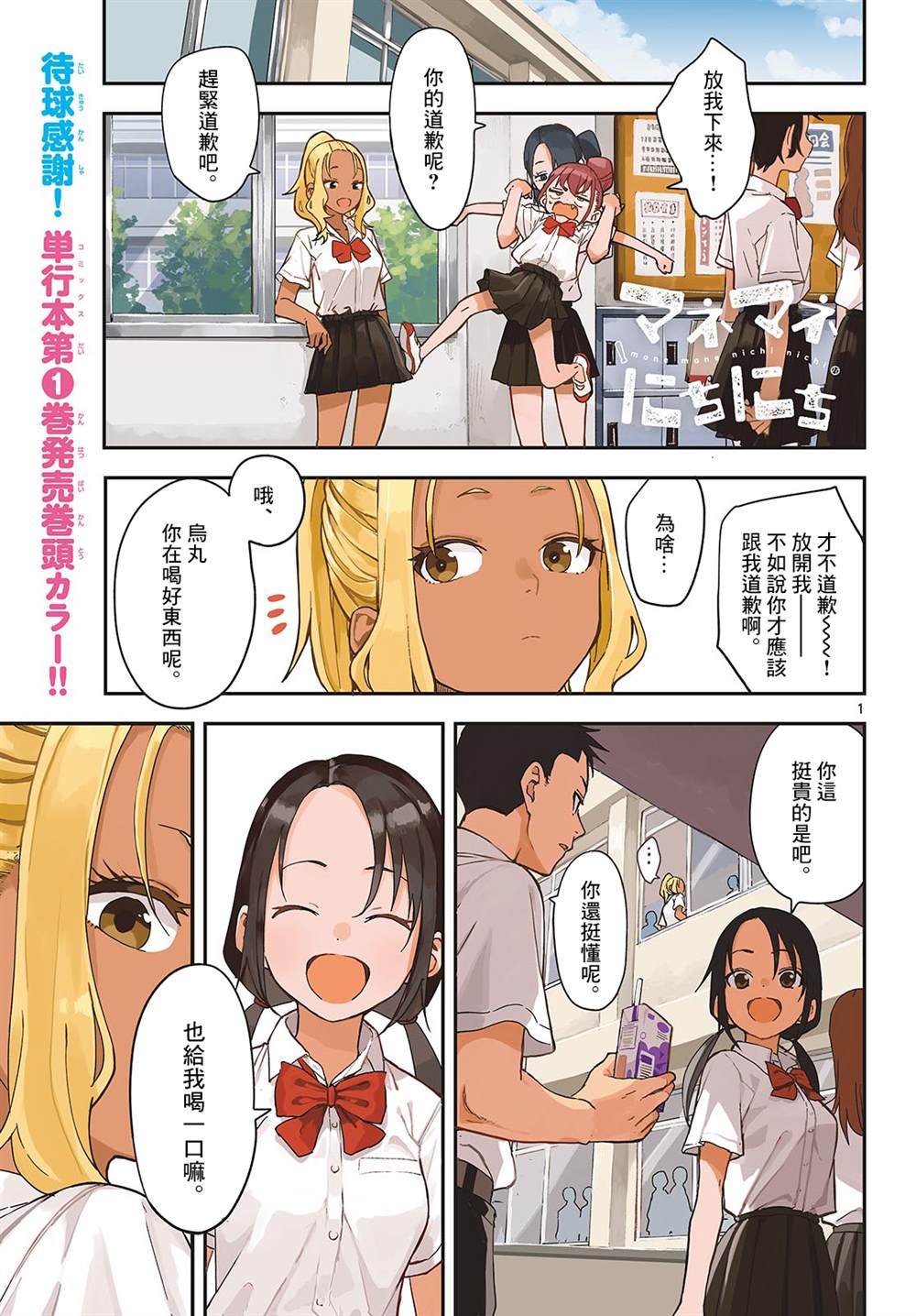 经理女孩悠悠日常小说漫画,第26话2图