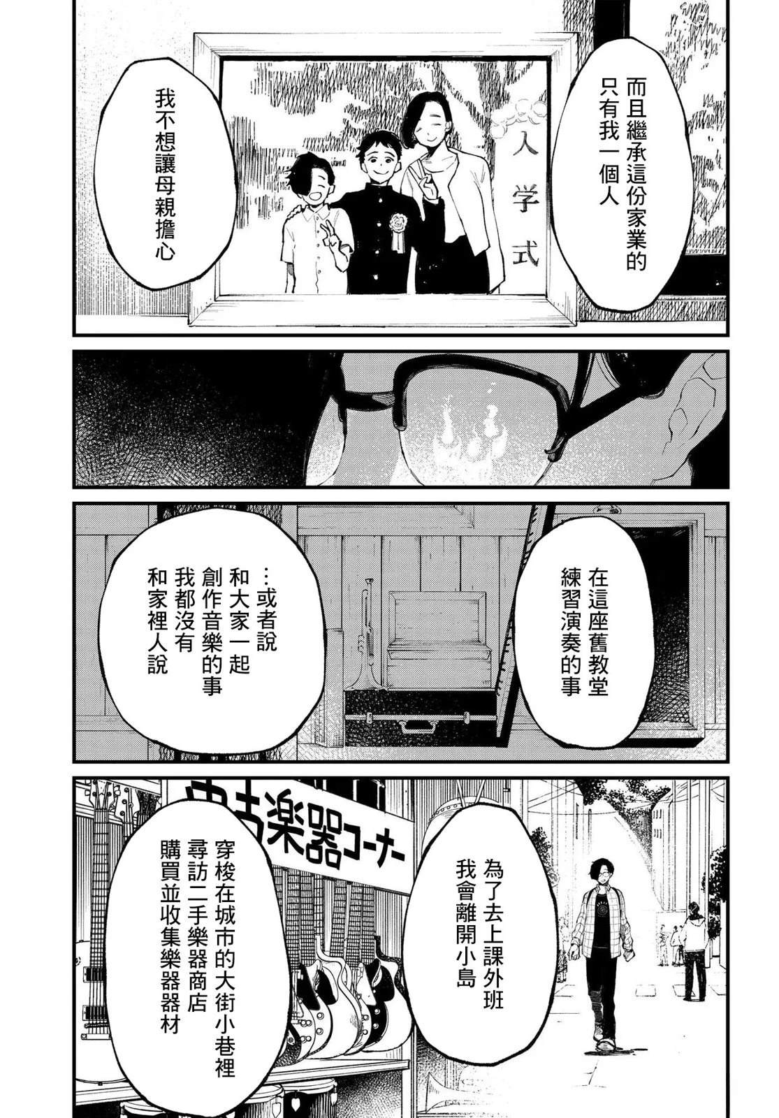 你的颜色八度音阶 我心里的危险漫画,第11.1话5图