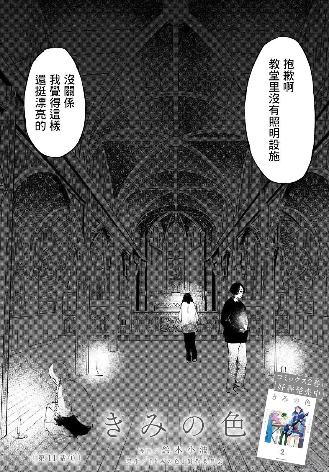 你的颜色八度音阶 我心里的危险漫画,第11.1话2图