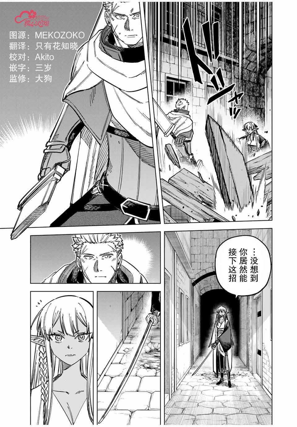 魔女与最后的客人动漫漫画,第12话5图