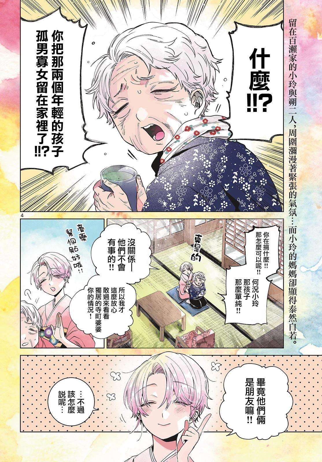百濑玲初恋动画看点漫画,第29话3图