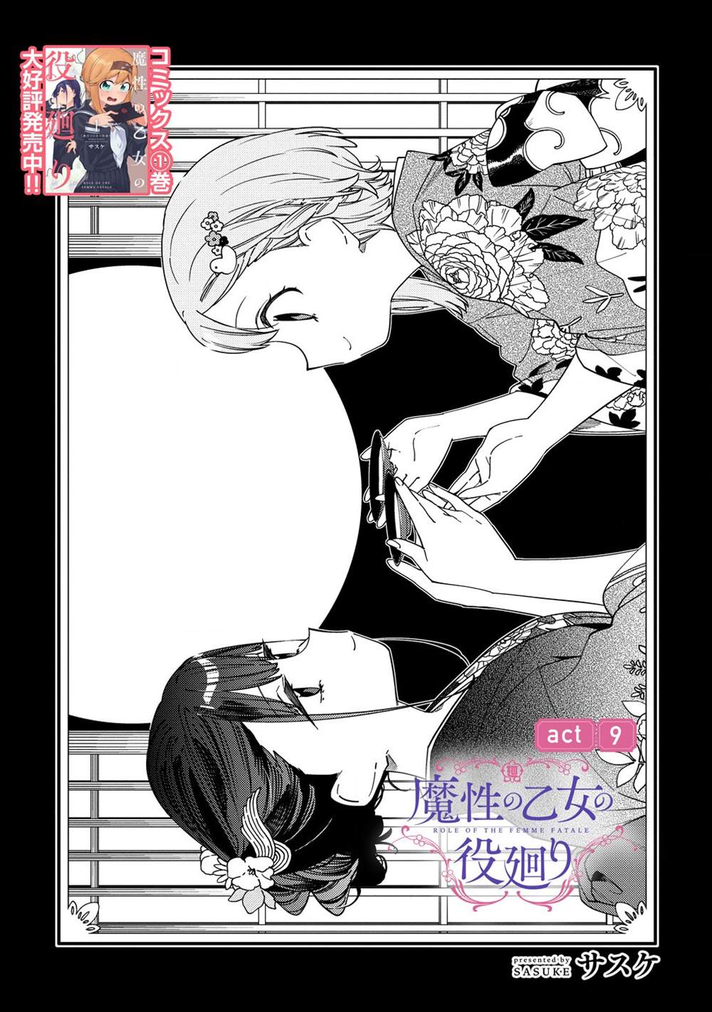 魔性少女小游戏真人版漫画,第9.1话1图
