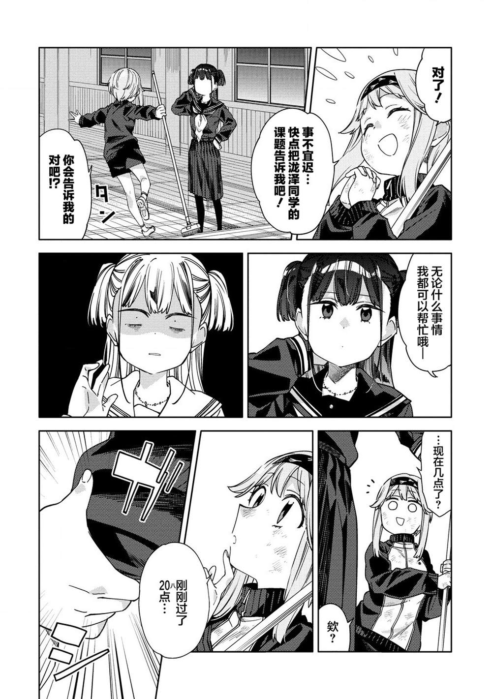 魔性少女小游戏真人版漫画,第9.1话4图