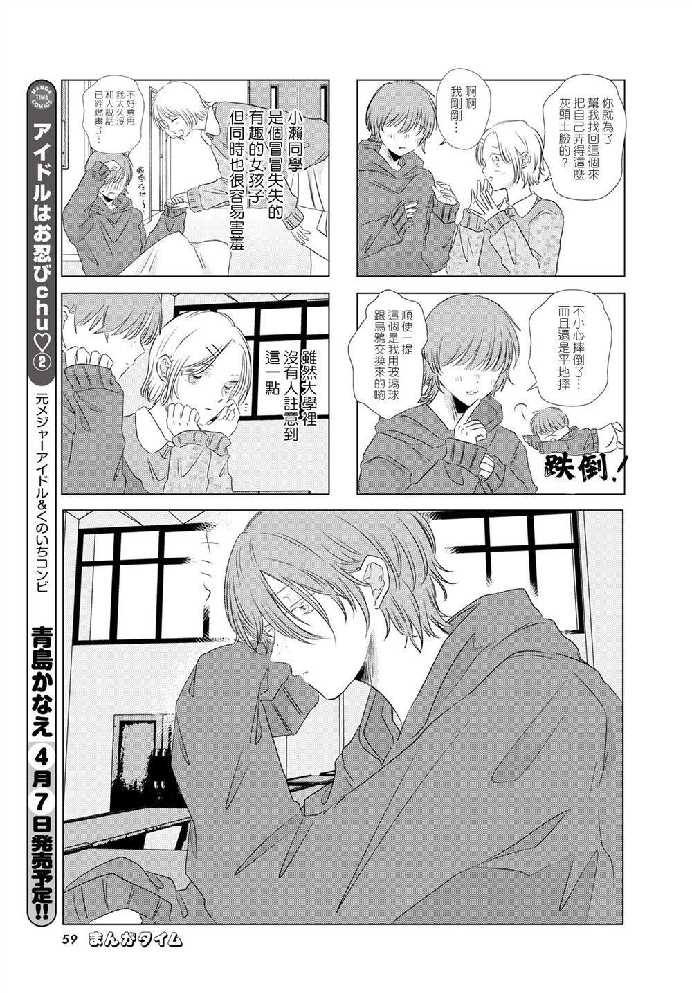 伪恋oⅴd漫画,第11话3图