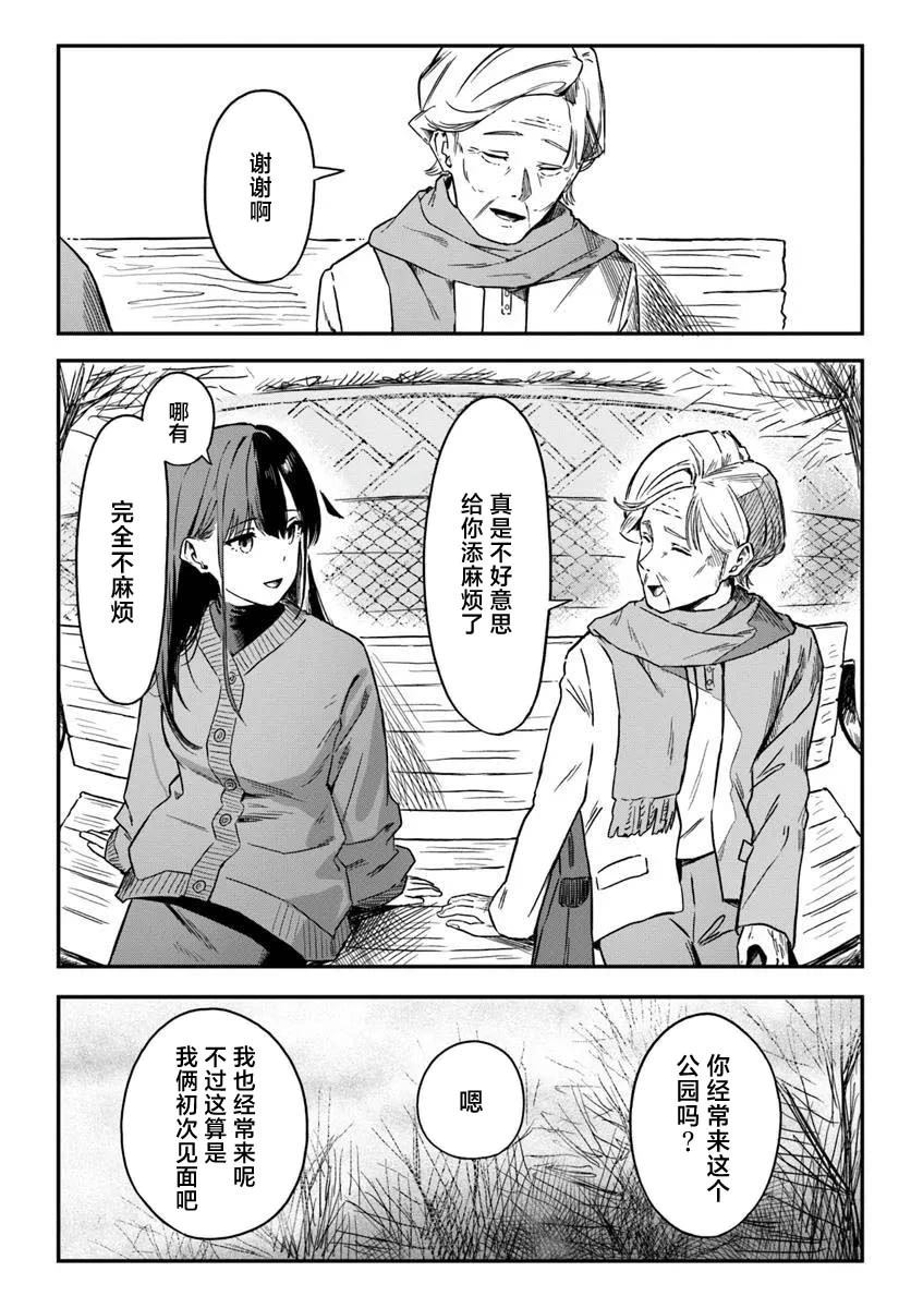 阴暗大姐姐胡说八道漫画,第5话4图