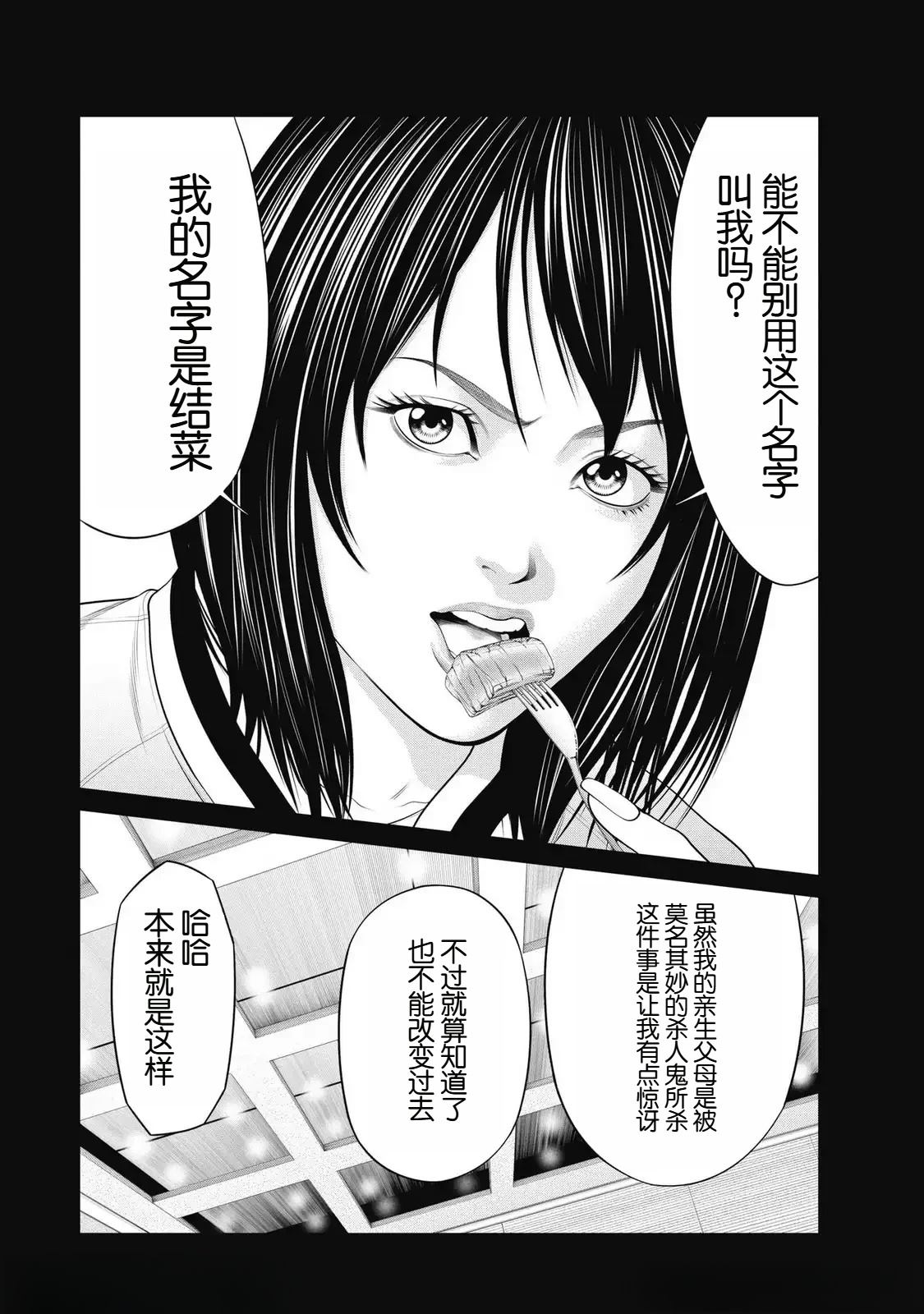 复仇者联盟中的小丑漫画,第89话4图