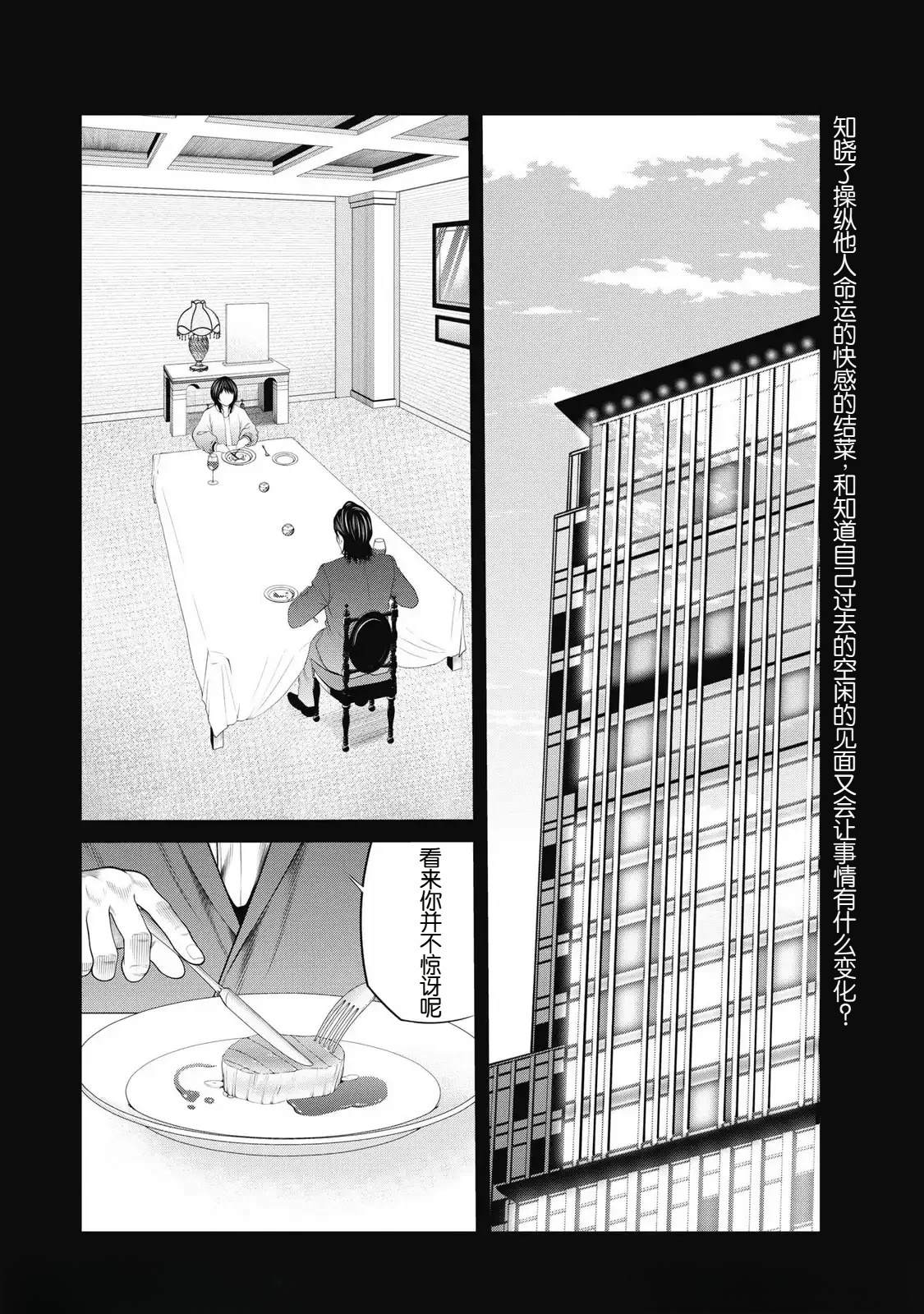 复仇者联盟中的小丑漫画,第89话2图