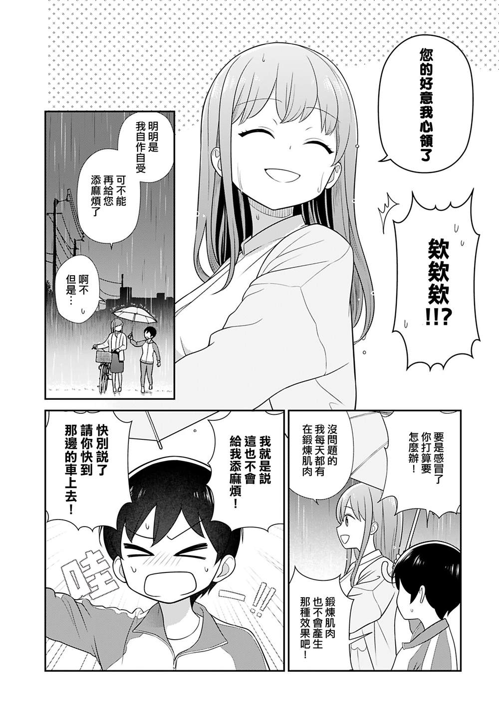 爱上老师日剧漫画,第3话3图