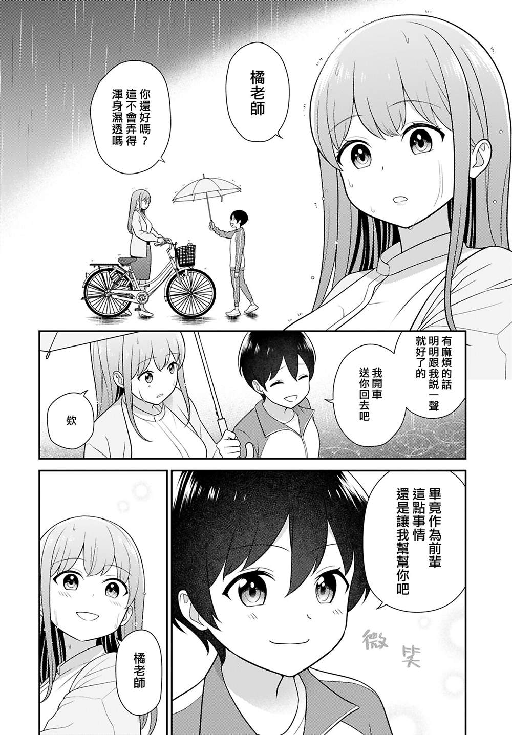 爱上老师日剧漫画,第3话2图