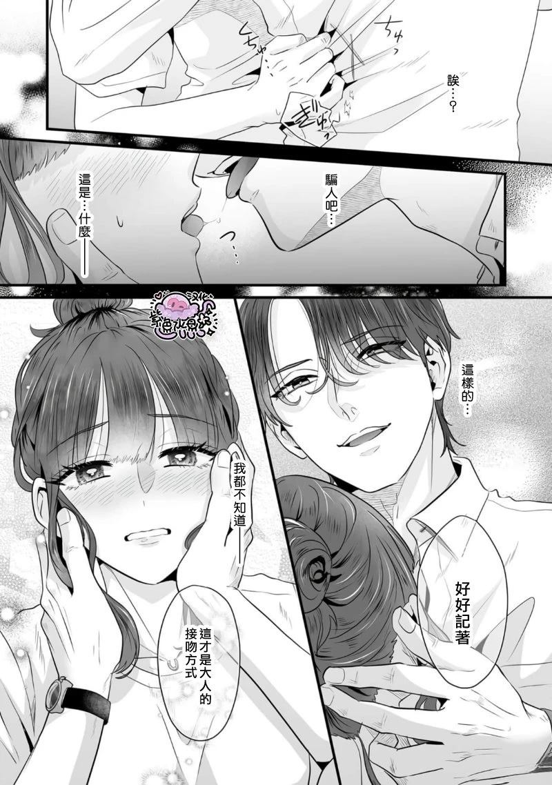 我的王子大人完整版漫画,第8话4图