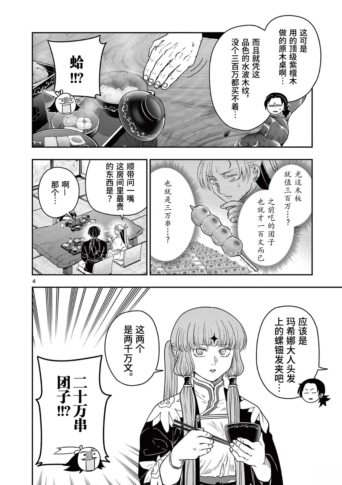 第8话3