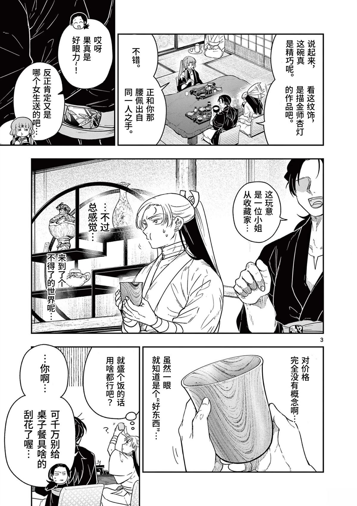 第8话2