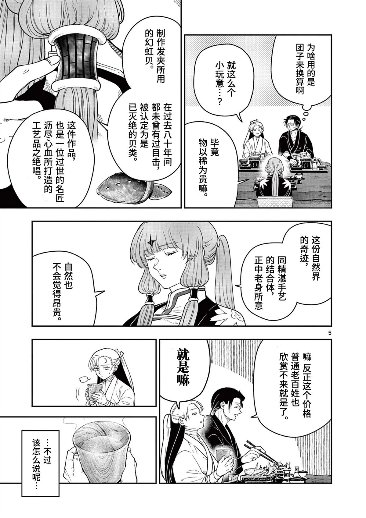 第8话4