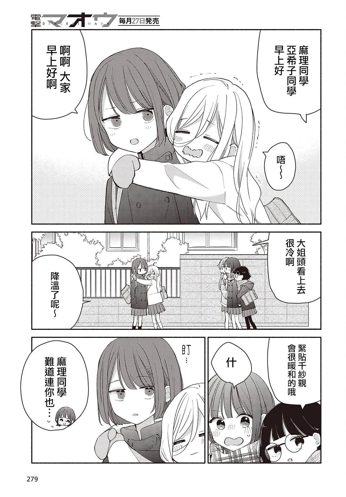 明日复明日谁写的漫画,第14话3图