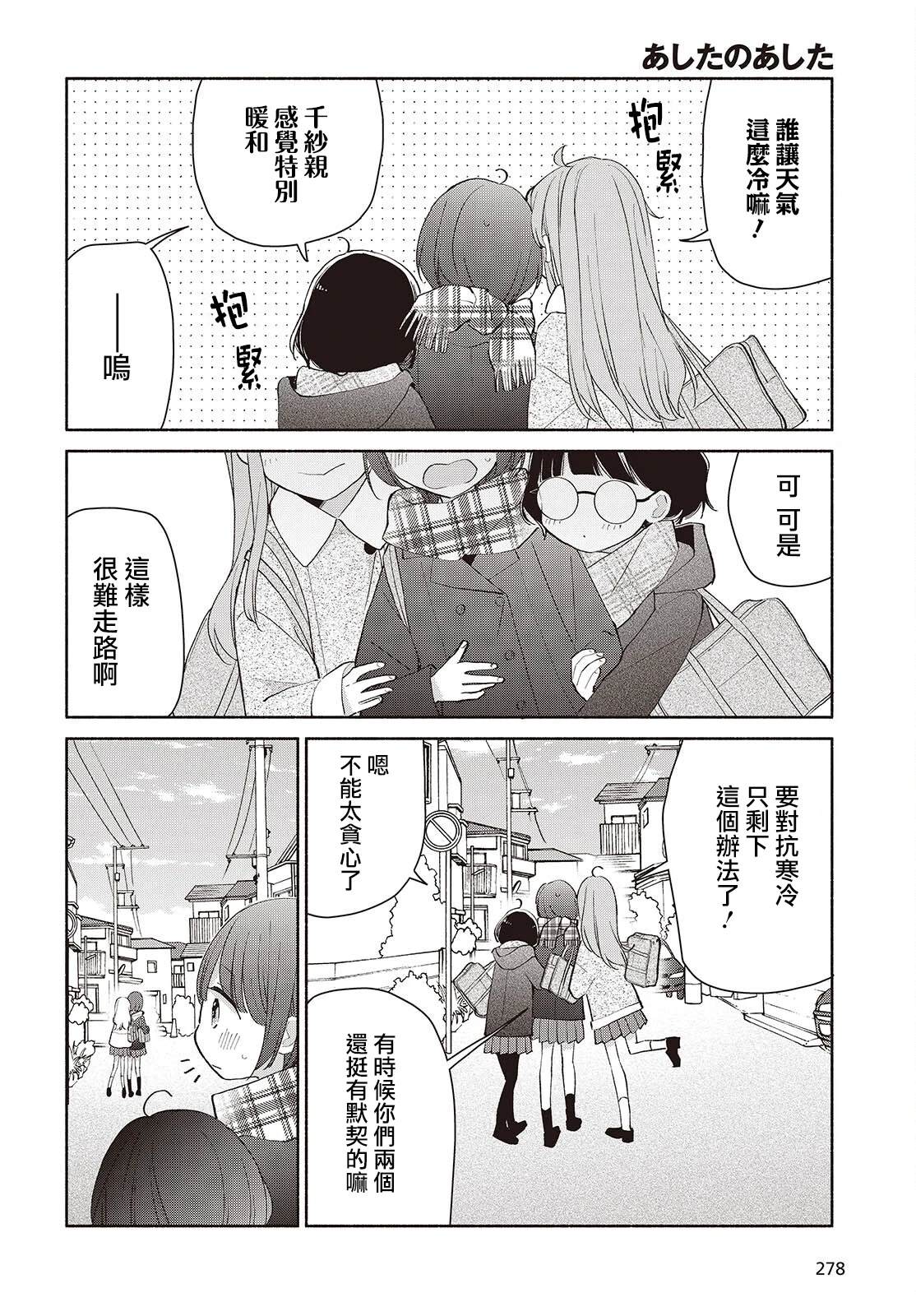 明日复明日谁写的漫画,第14话2图