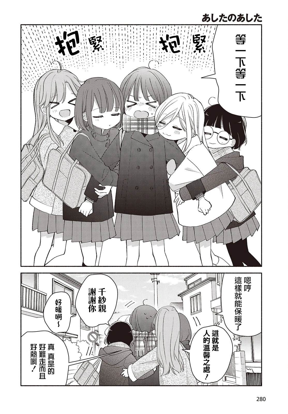 明日复明日谁写的漫画,第14话4图