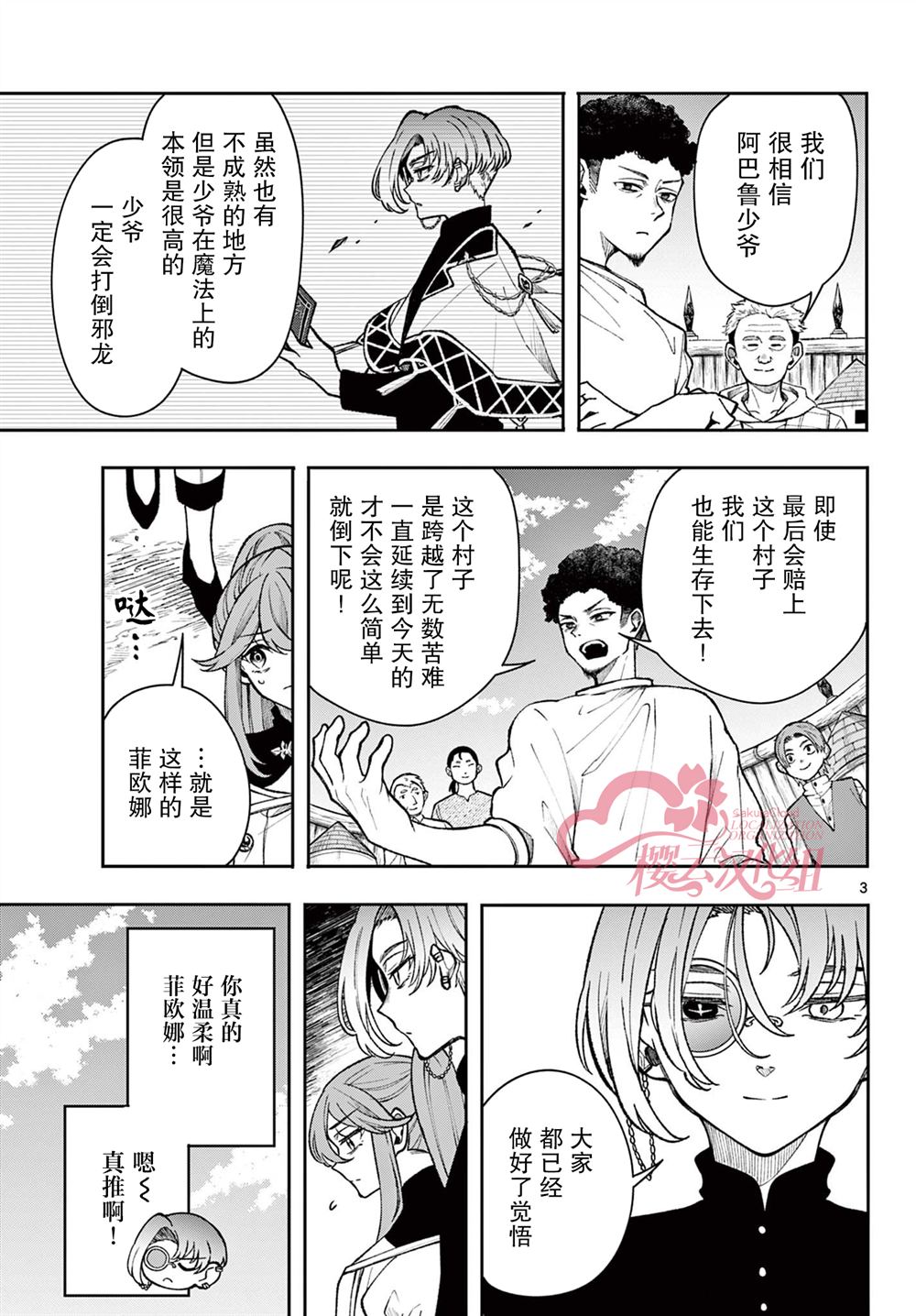勇者再次回到异世界漫画,第37话3图