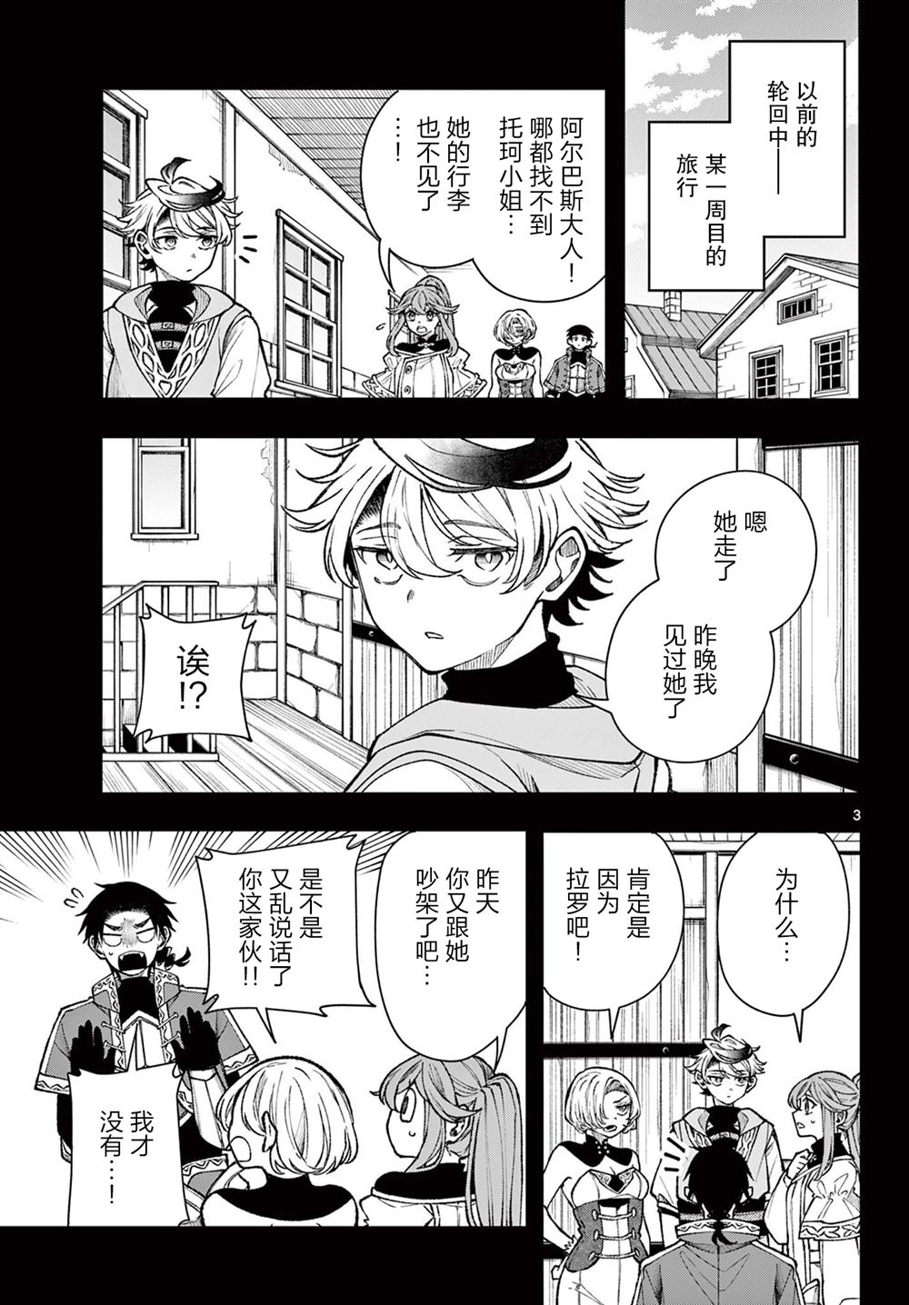 勇者再次启程漫画资源漫画,第33话3图