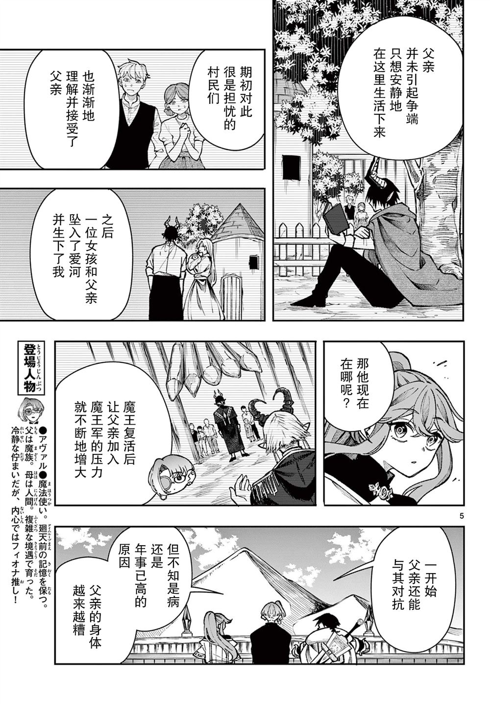 勇者再次回到异世界漫画,第37话5图