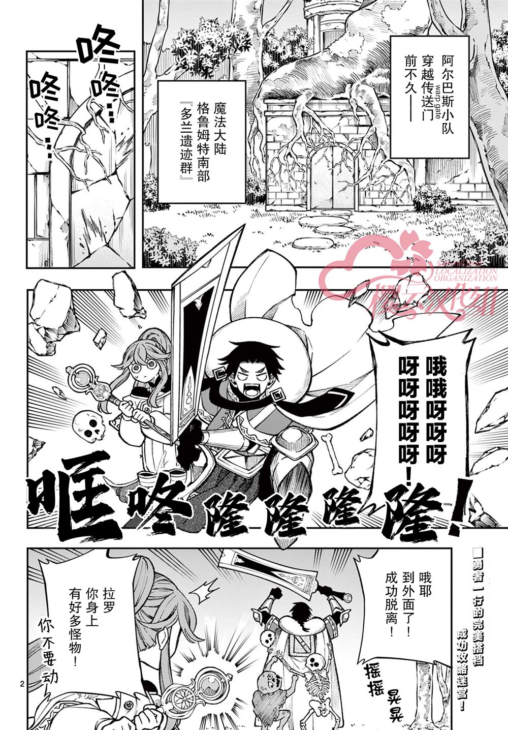 勇者再次回到异世界漫画,第36话2图