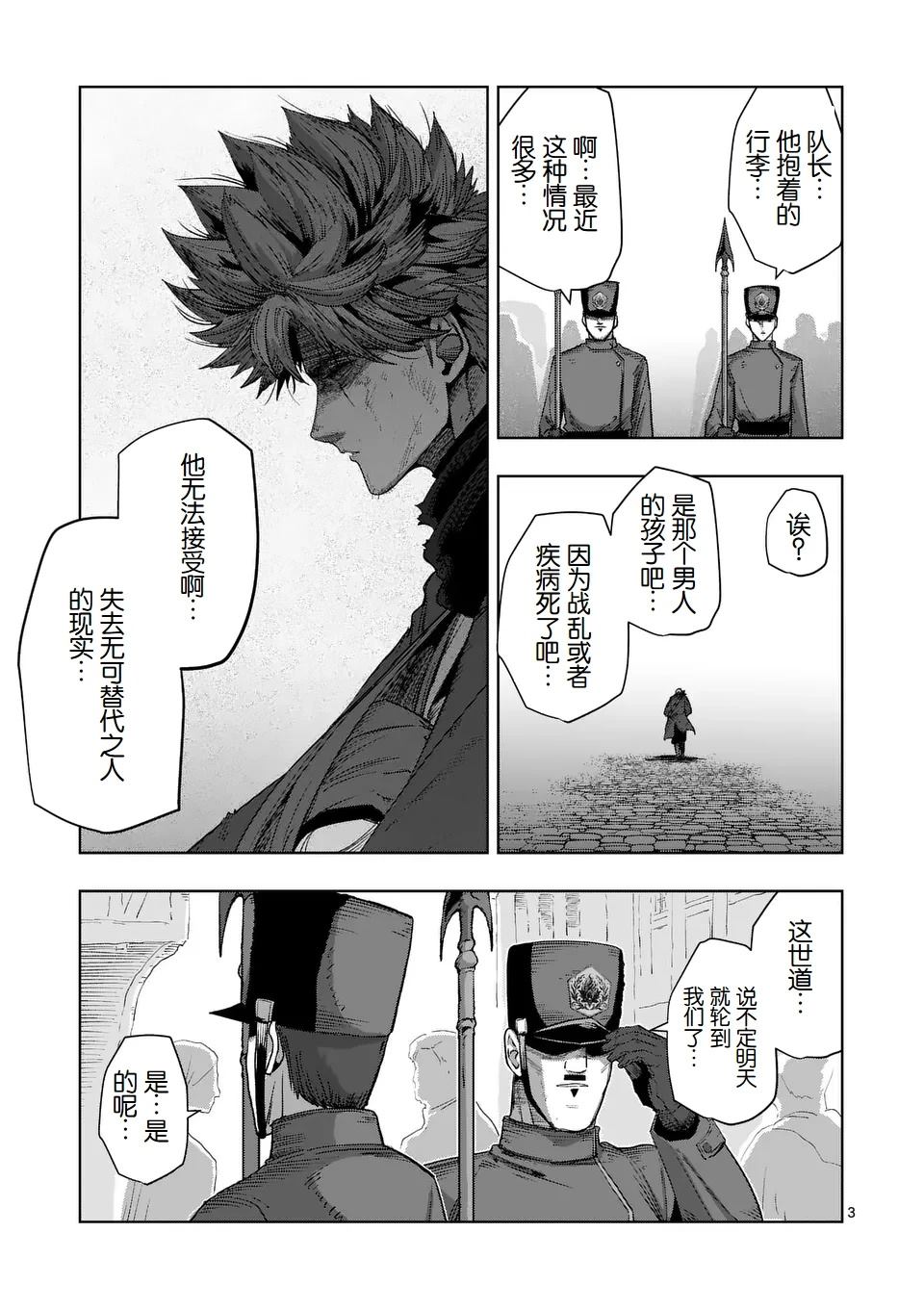 异剑战记时间漫画,第二部第8话3图