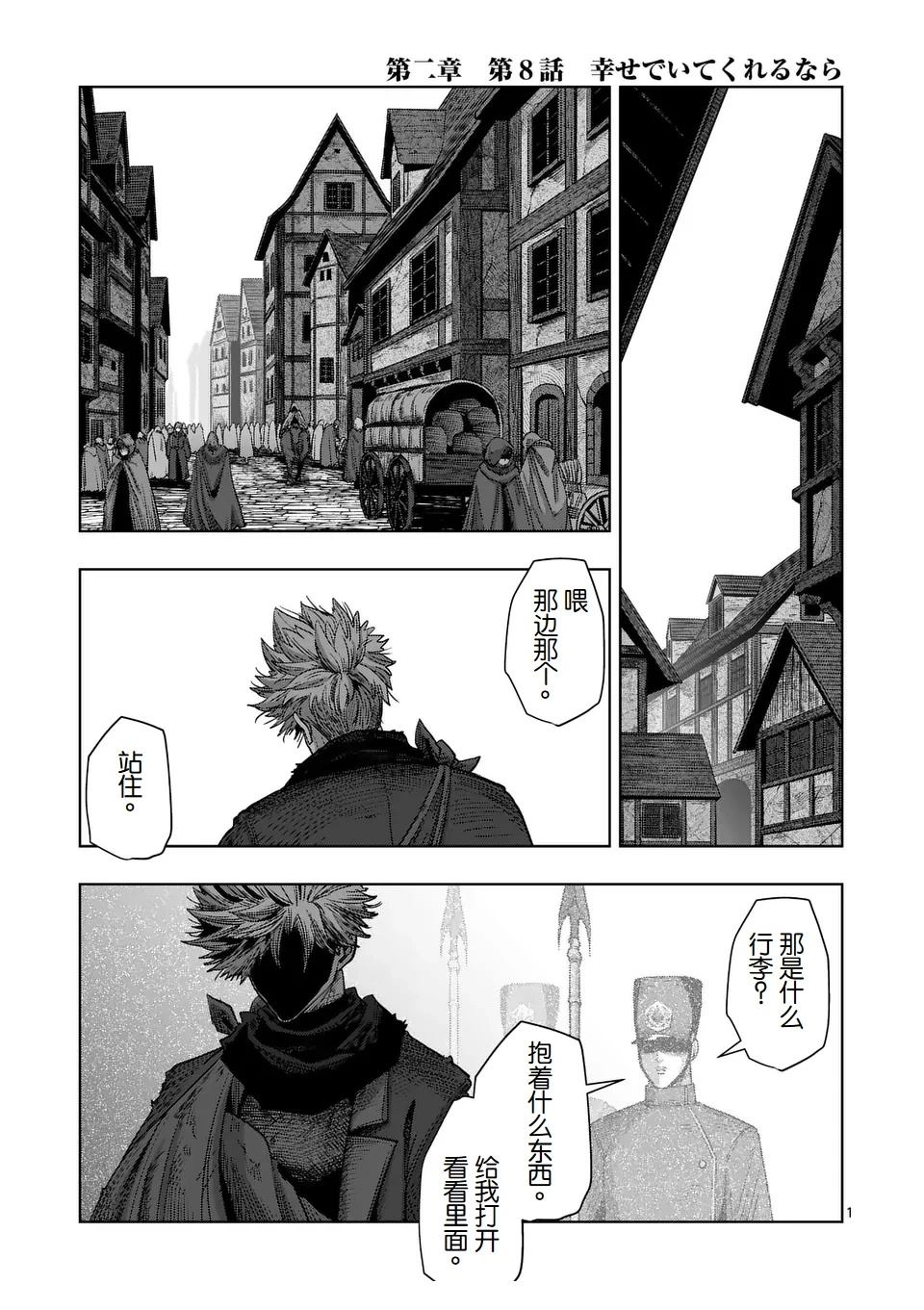 异剑战记时间漫画,第二部第8话1图