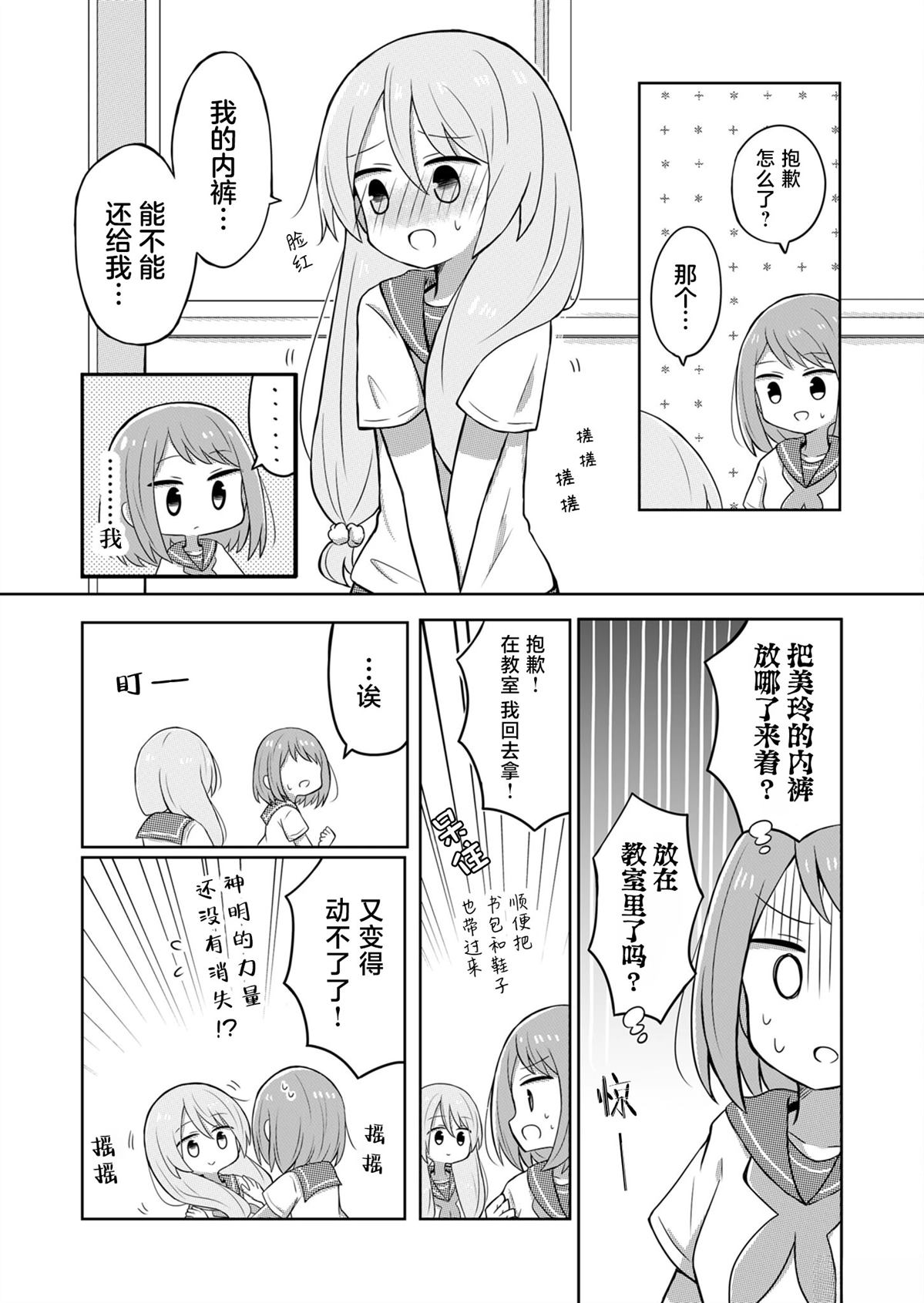 不要随便和男朋友分手漫画,第4话5图