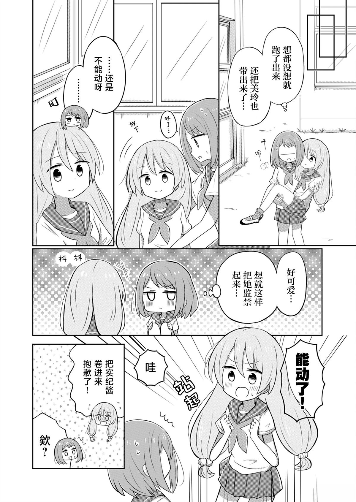 不要随便和男朋友分手漫画,第4话2图