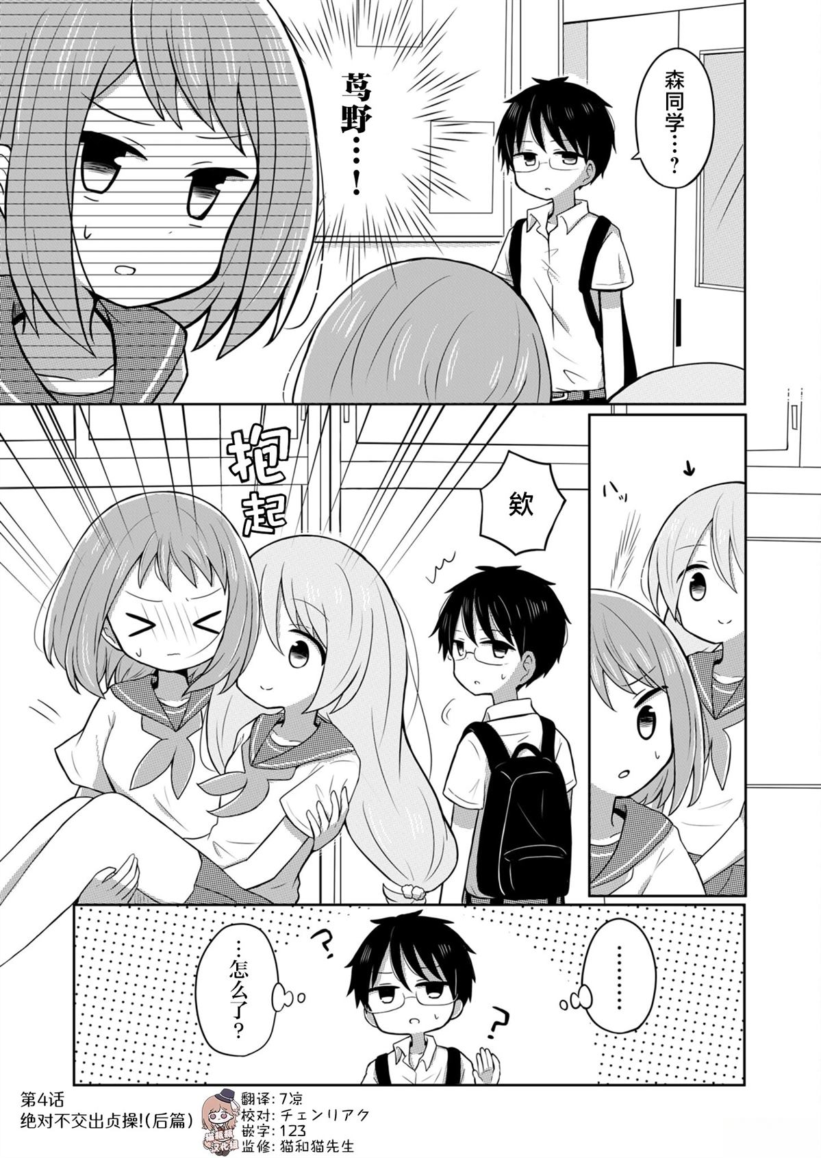 不要随便和男朋友分手漫画,第4话1图