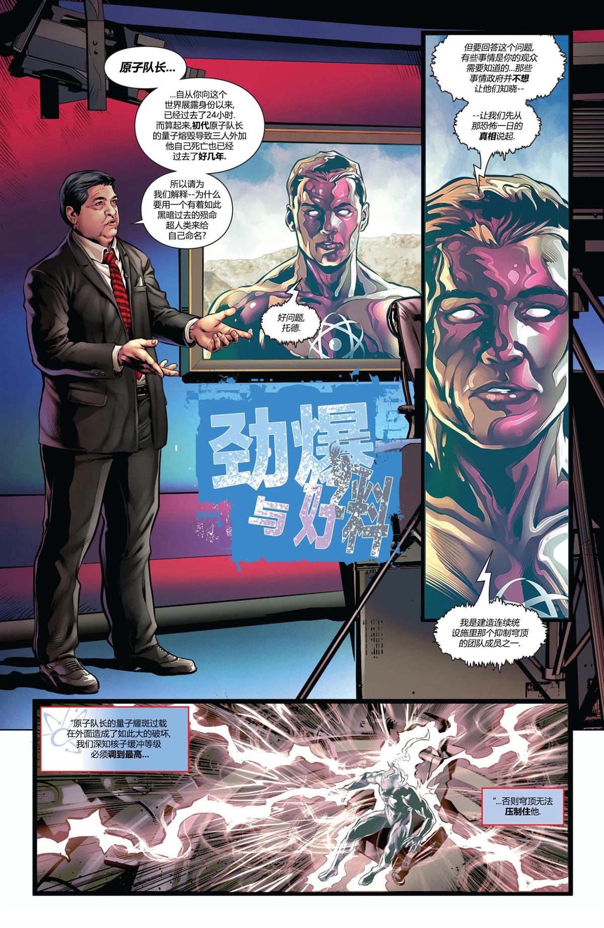 原子队长vs哨兵漫画,第4话3图