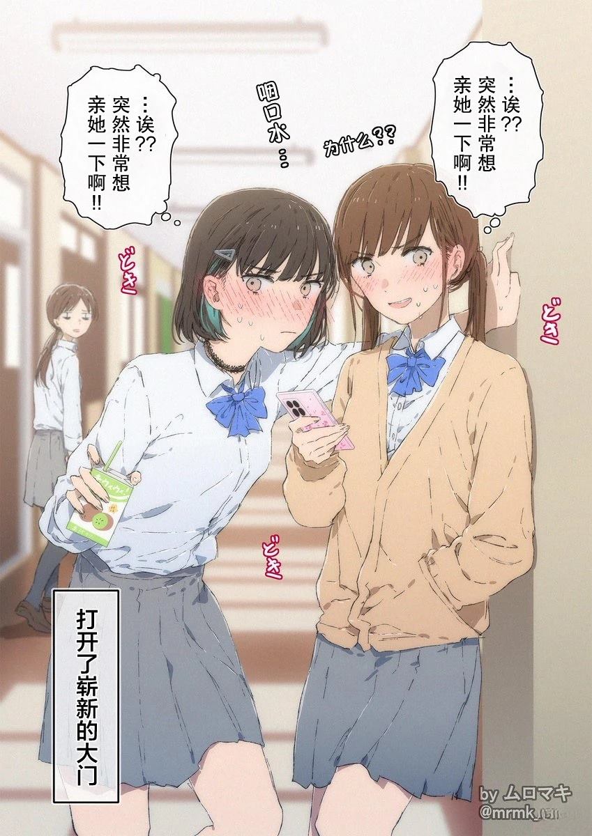 929.百合漫画,第7话3图